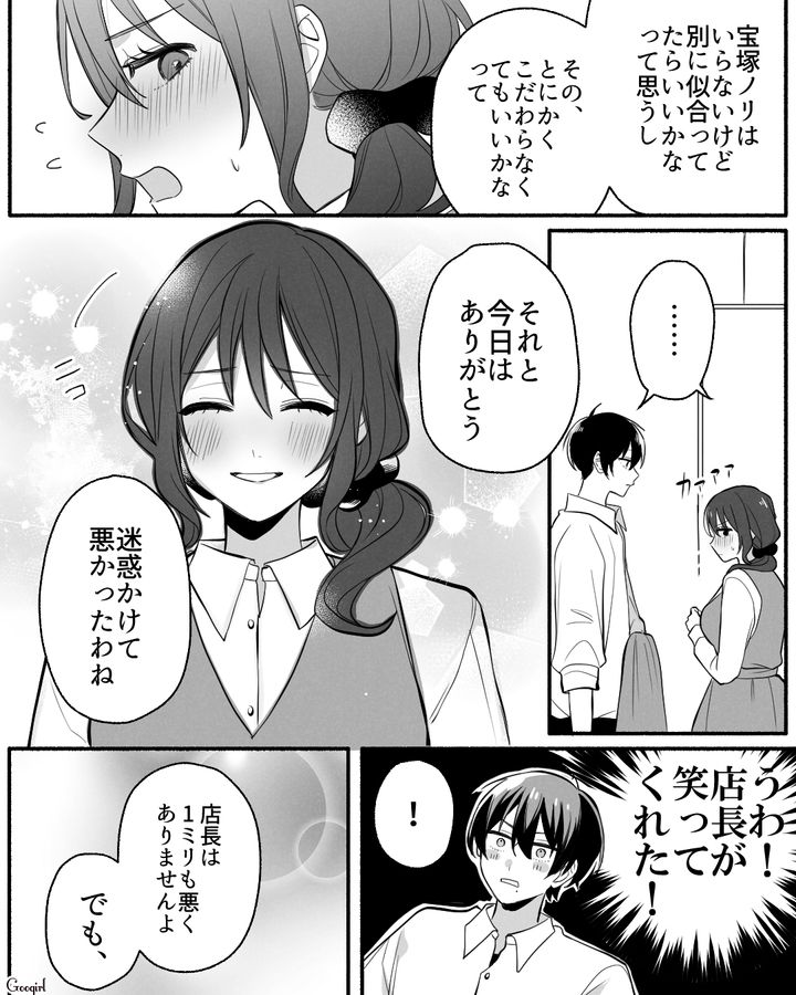 【漫画】「イケメン女子」VS「男ウケ抜群」な嫌味店長が最高だった話【第13話】
