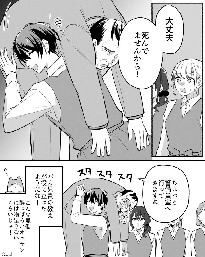 【漫画】「イケメン女子」VS「男ウケ抜群」な嫌味店長が最高だった話【第12話】