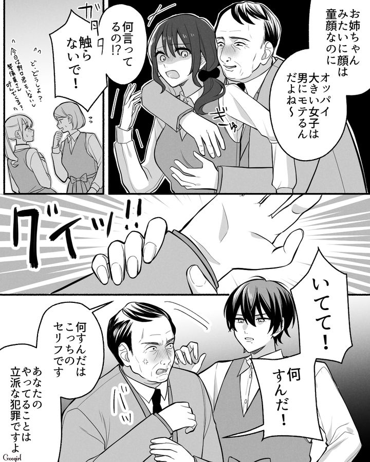 【漫画】「イケメン女子」VS「男ウケ抜群」な嫌味店長が最高だった話【第12話】