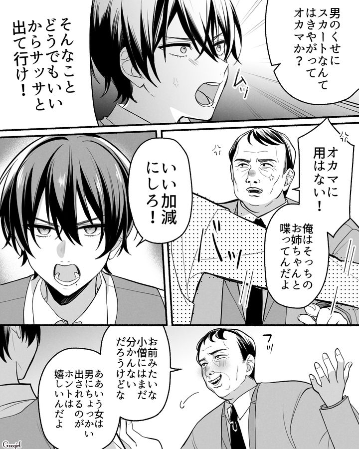 【漫画】「イケメン女子」VS「男ウケ抜群」な嫌味店長が最高だった話【第12話】