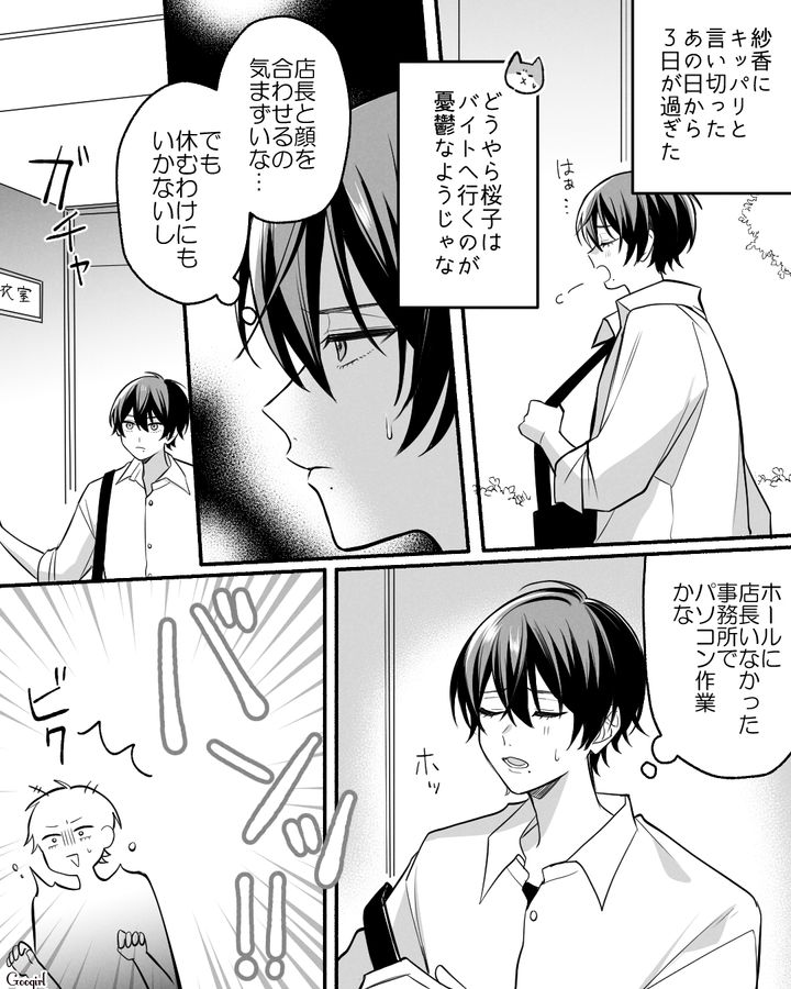 【漫画】「イケメン女子」VS「男ウケ抜群」な嫌味店長が最高だった話【第11話】
