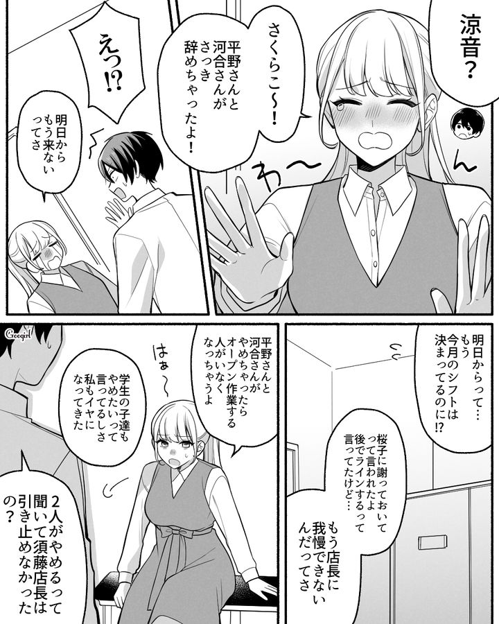 【漫画】「イケメン女子」VS「男ウケ抜群」な嫌味店長が最高だった話【第11話】