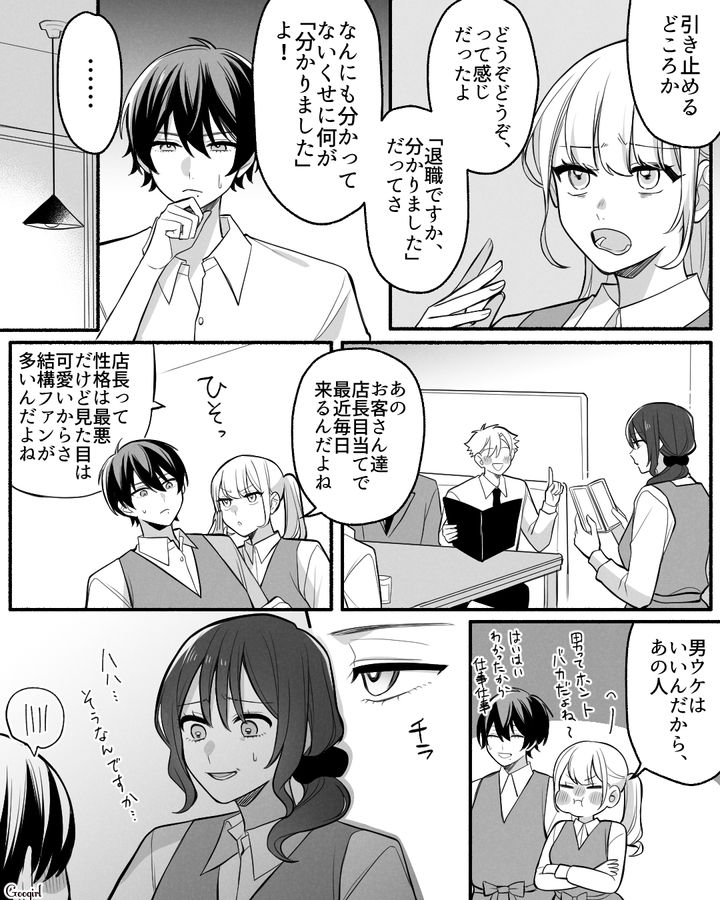 【漫画】「イケメン女子」VS「男ウケ抜群」な嫌味店長が最高だった話【第11話】