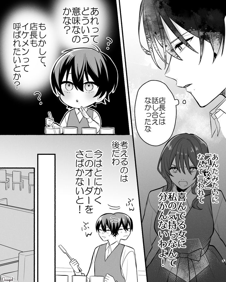 【漫画】「イケメン女子」VS「男ウケ抜群」な嫌味店長が最高だった話【第10話】