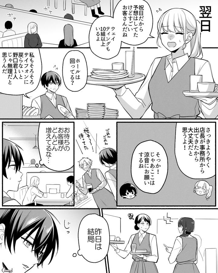 【漫画】「イケメン女子」VS「男ウケ抜群」な嫌味店長が最高だった話【第10話】