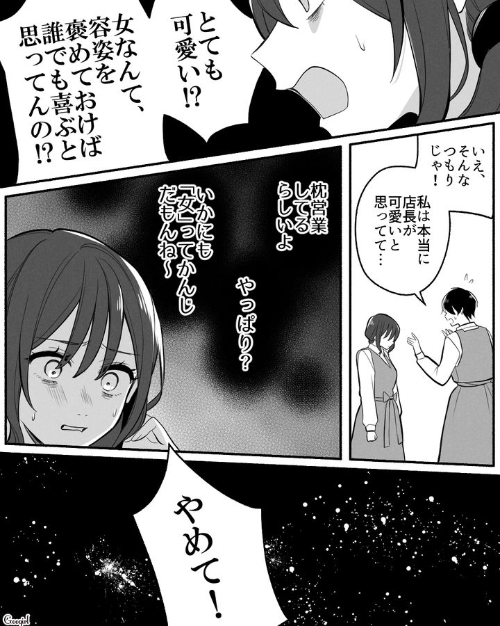 【漫画】「イケメン女子」VS「男ウケ抜群」な嫌味店長が最高だった話【第9話】