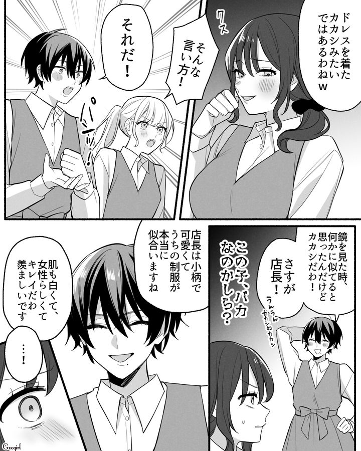 【漫画】「イケメン女子」VS「男ウケ抜群」な嫌味店長が最高だった話【第5話】