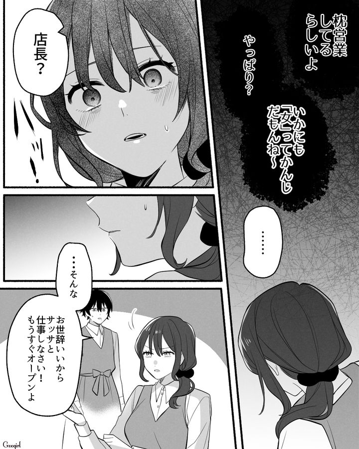 【漫画】「イケメン女子」VS「男ウケ抜群」な嫌味店長が最高だった話【第5話】