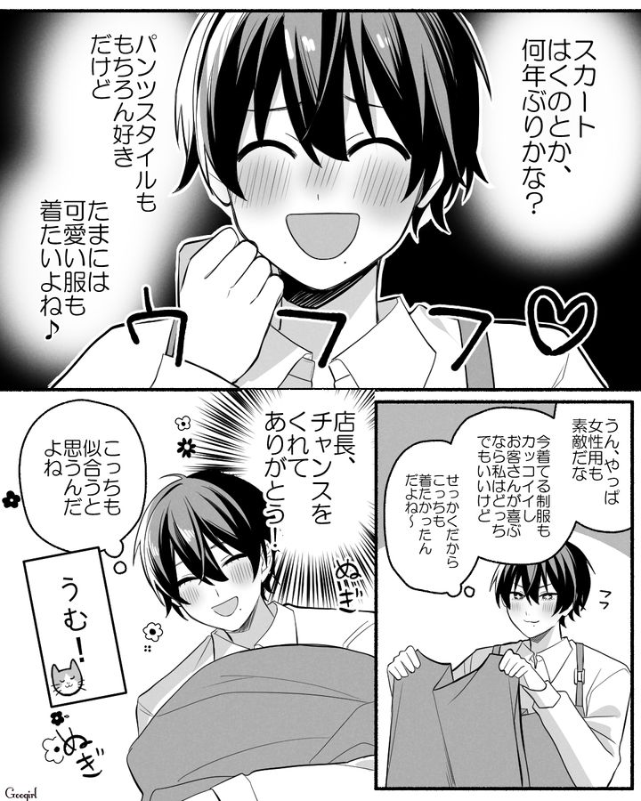 【漫画】「イケメン女子」VS「男ウケ抜群」な嫌味店長が最高だった話【第4話】