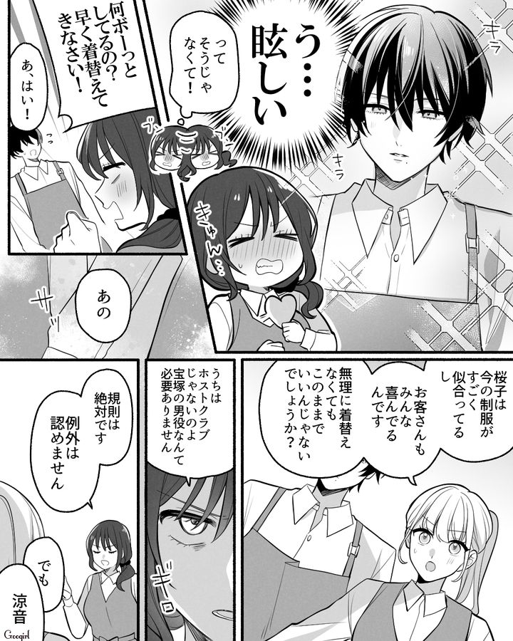 【漫画】「イケメン女子」VS「男ウケ抜群」な嫌味店長が最高だった話【第4話】