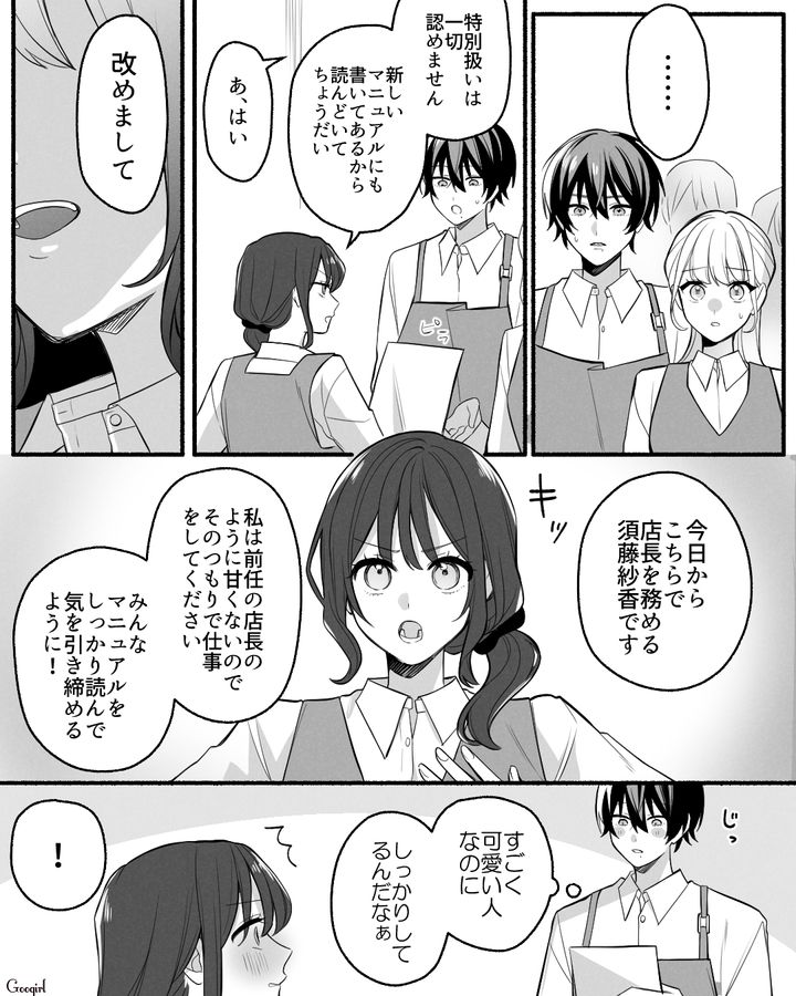 【漫画】「イケメン女子」VS「男ウケ抜群」な嫌味店長が最高だった話【第4話】