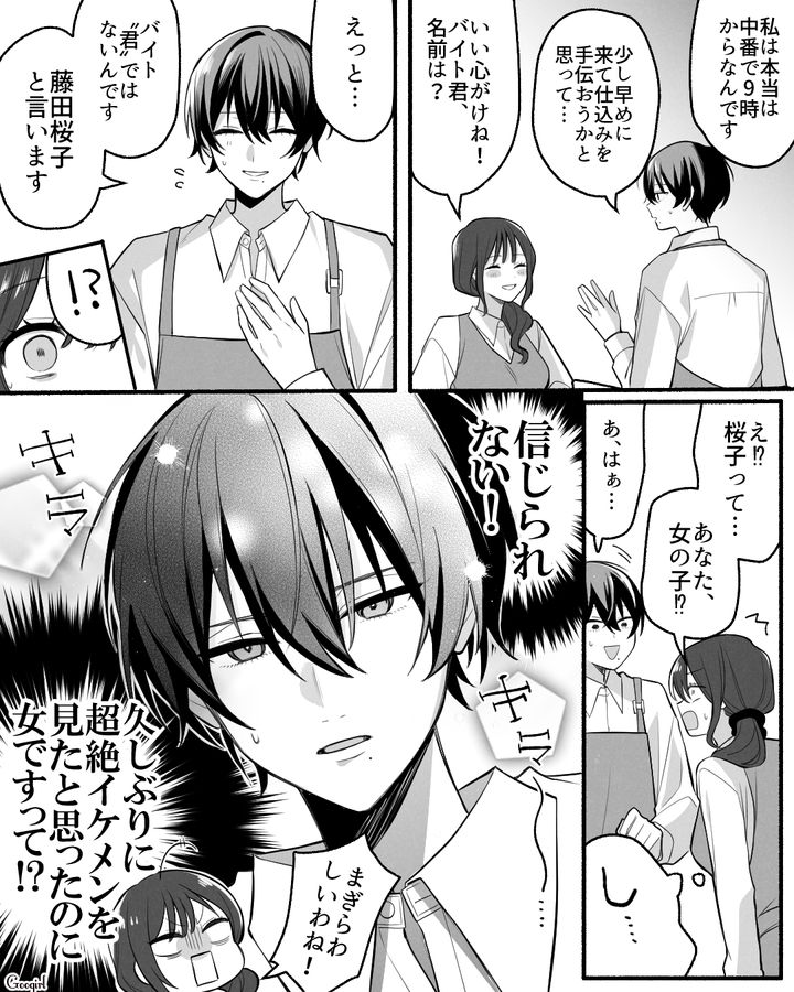 【漫画】「イケメン女子」VS「男ウケ抜群」な嫌味店長が最高だった話【第3話】