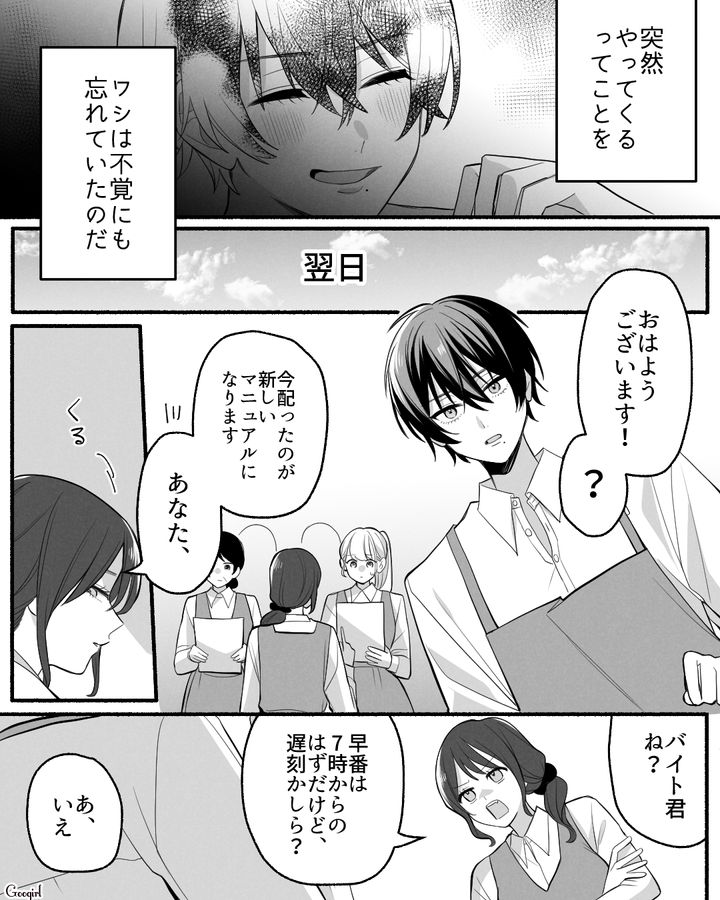 【漫画】「イケメン女子」VS「男ウケ抜群」な嫌味店長が最高だった話【第3話】