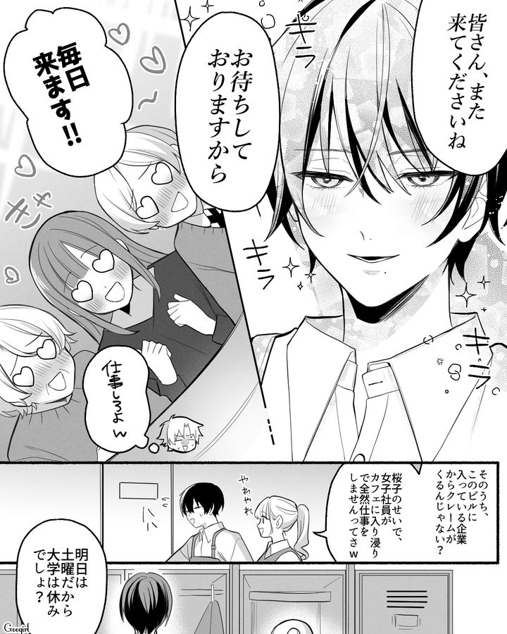 【漫画】「イケメン女子」VS「男ウケ抜群」な嫌味店長が最高だった話【第2話】