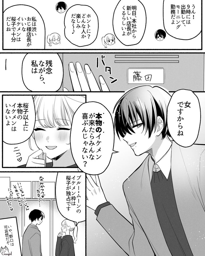 【漫画】「イケメン女子」VS「男ウケ抜群」な嫌味店長が最高だった話【第2話】