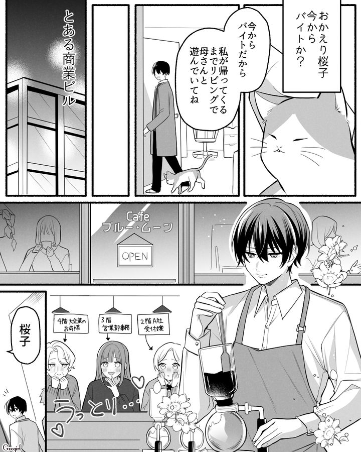 【漫画】「イケメン女子」VS「男ウケ抜群」な嫌味店長が最高だった話【第2話】