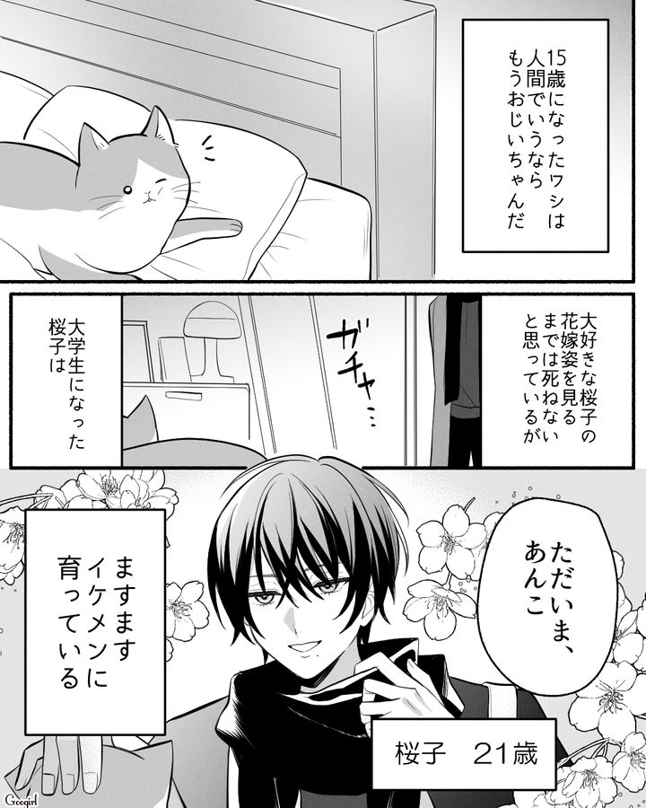【漫画】「イケメン女子」VS「男ウケ抜群」な嫌味店長が最高だった話【第1話】