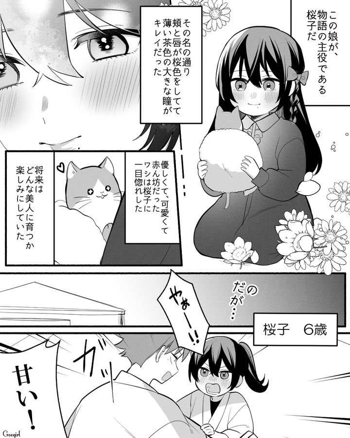 【漫画】「イケメン女子」VS「男ウケ抜群」な嫌味店長が最高だった話【第1話】