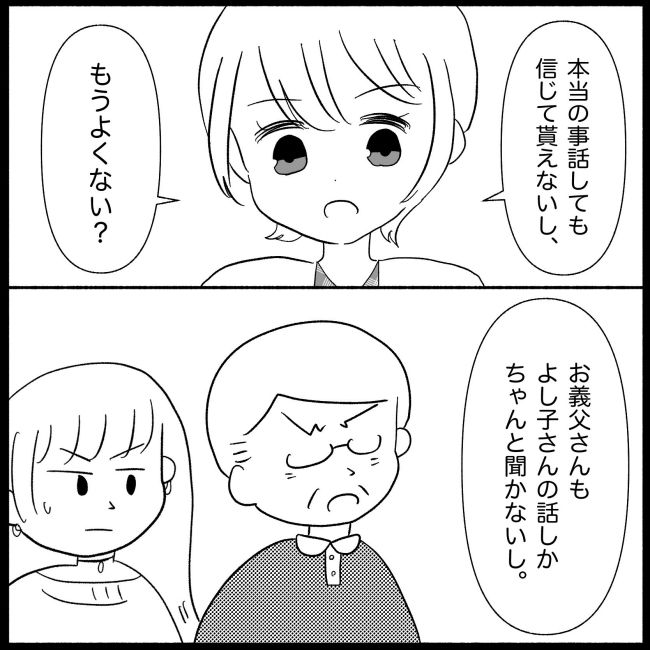 義父母と義妹親子が嫌だ 26