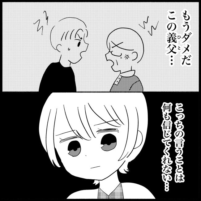 義父母と義妹親子が嫌だ 26