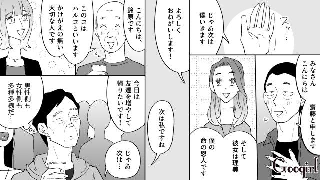 マネキンオフ会に参加した元勘違いおじさん…手作りの服を褒められ、まんざらでもない表情を見せた話