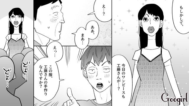マネキンオフ会に参加した元勘違いおじさん…手作りの服を褒められ、まんざらでもない表情を見せた話