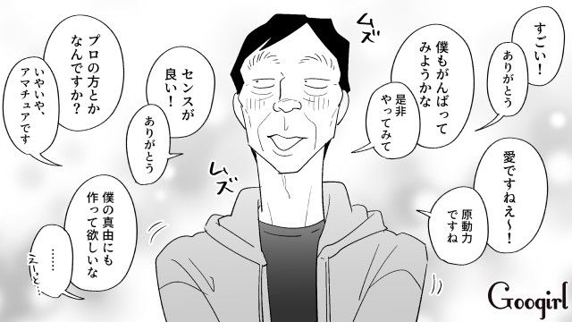マネキンオフ会に参加した元勘違いおじさん…手作りの服を褒められ、まんざらでもない表情を見せた話