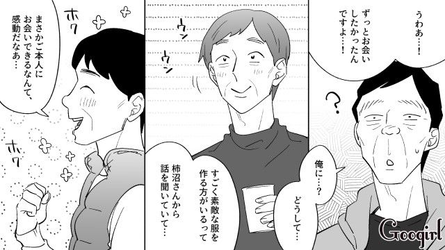 マネキンオフ会に参加した元勘違いおじさん…手作りの服を褒められ、まんざらでもない表情を見せた話