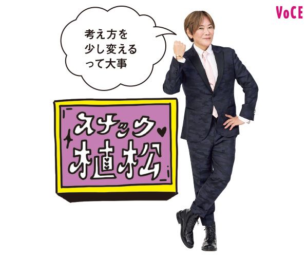 植松晃士さん「考え方を少し変えるって大事」