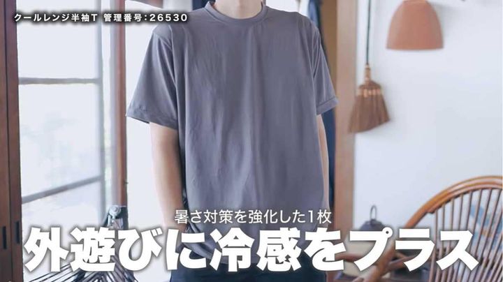 暑い日こそ着たい！「クールレンジ半袖Tシャツ」