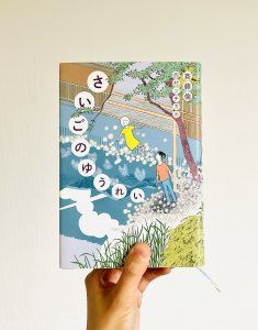 本紹介📚児童書を読んで、とても大切なことに気づく日【FUDGENA：おおえさきの週末京都クリップ vol.44】