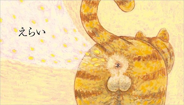 まど・みちおさんの詩に園児が大爆笑！絵本『おならはえらい』のユーモラスな言葉の力