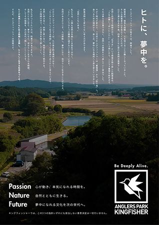 【栃木県大田原市】100年後には「釣り場」が無くなる⁉釣り人だからこそできる未来を考えるイベント開催