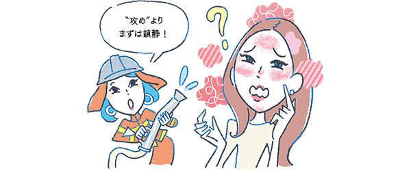 攻めよりまずは鎮静！
