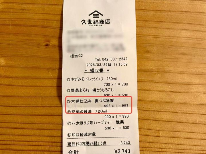 注目の味噌をチェック！