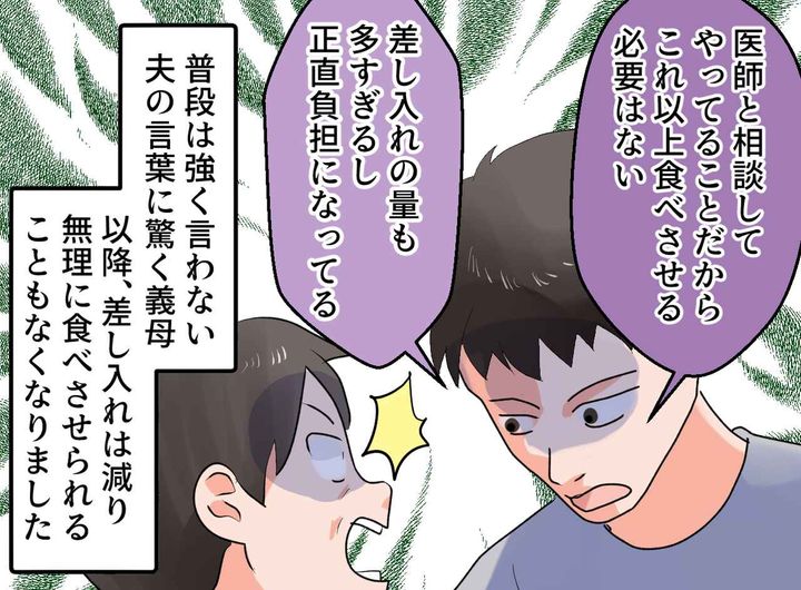 画像4: 体重管理を無視して食べさせようとする義母