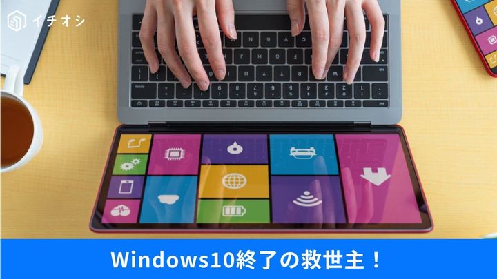 Windows10終了後も安全に使い続ける「ESU」の対策