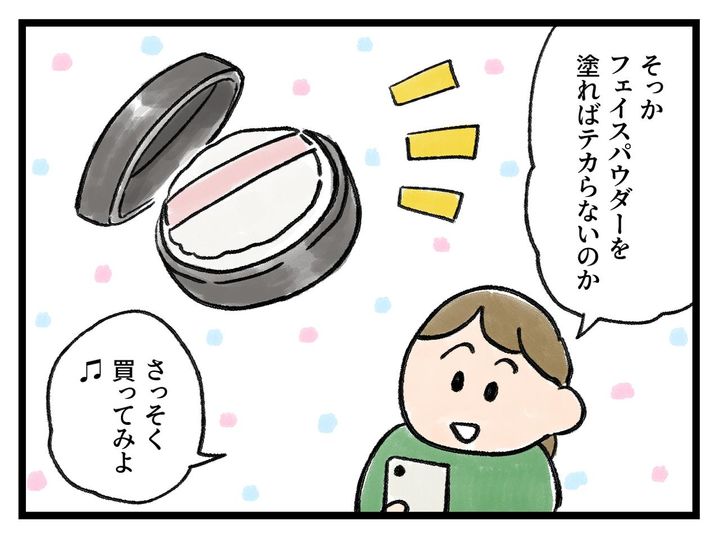 画像2: テカリ防止に
