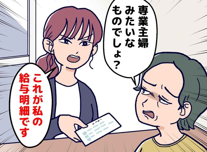 画像: 義母「うちの嫁、専業主婦なのに役立たずで」嫁が渡した『1枚の紙』書かれていた内容に「ウソでしょ」