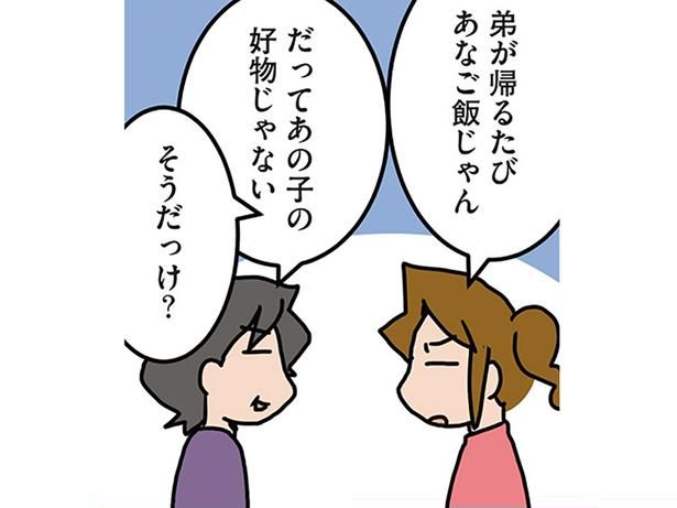 あの子の好物じゃない （C）さーたり／KADOKAWA