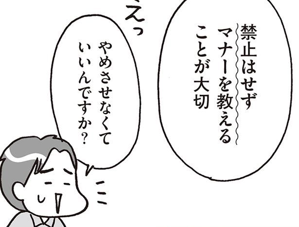 マナーを教えることが大切 （C）フクチマミ、村瀬幸浩／KADOKAWA