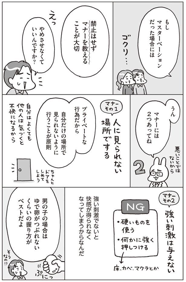 禁止はせずに教えたい2つのマナー （C）フクチマミ、村瀬幸浩／KADOKAWA