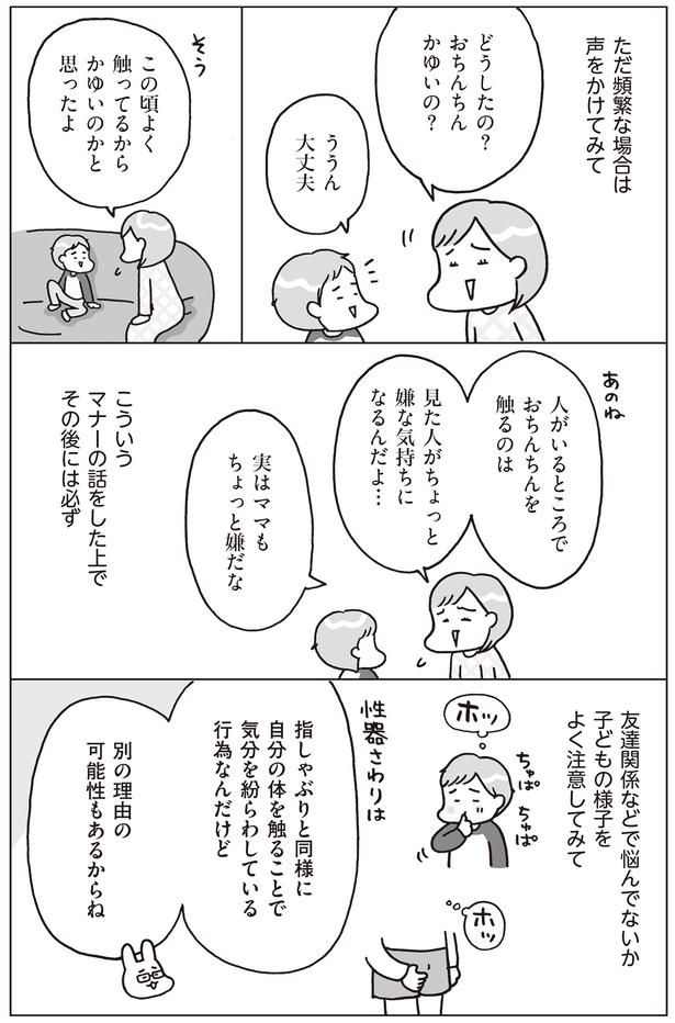 頻繁に触るのには、別の理由がある可能性も （C）フクチマミ、村瀬幸浩／KADOKAWA