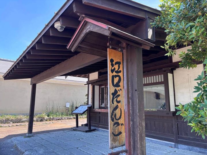 江口だんご本店 入り口