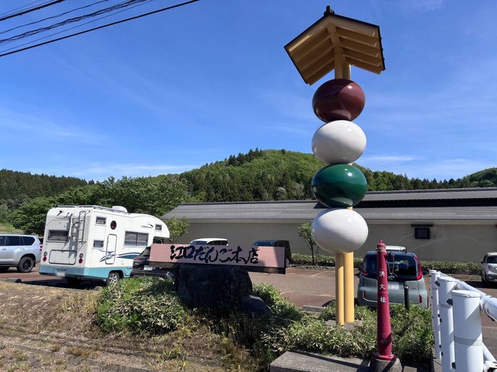 江口だんご本店のオブジェ