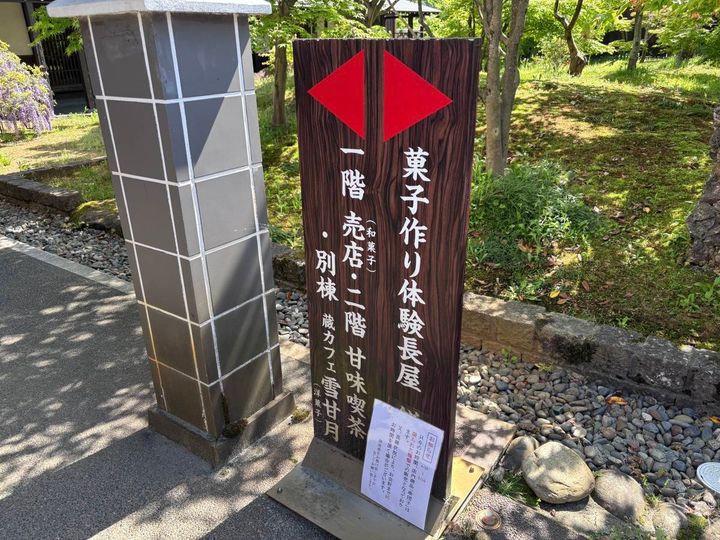 江口だんご本店 案内板
