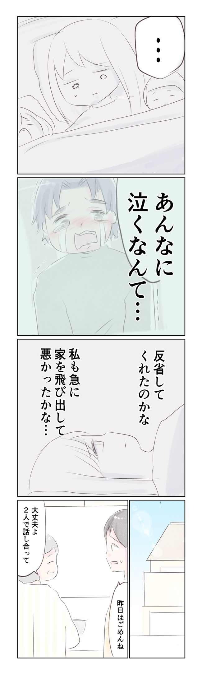 離婚か再構築か10-5