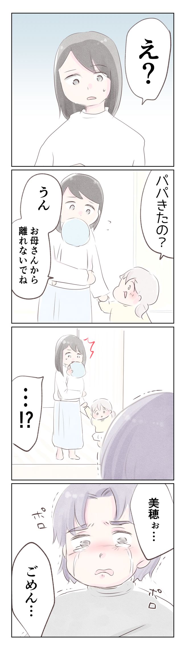 離婚か再構築か10-2
