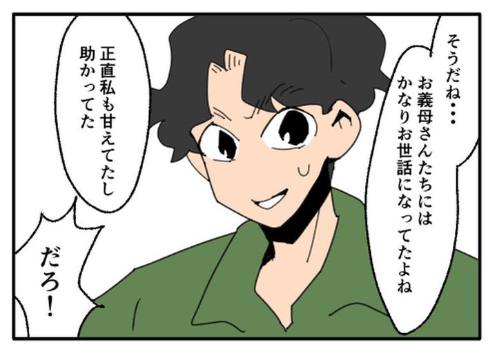 こどおじ義兄は家族ですか？／音坂ミミコ