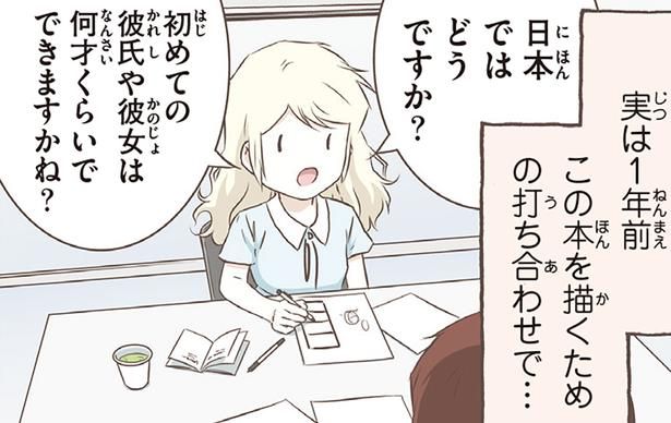 初めての彼氏や彼女は何才くらいでできますかね？ （C）オーサ・イェークストロム／KADOKAWA